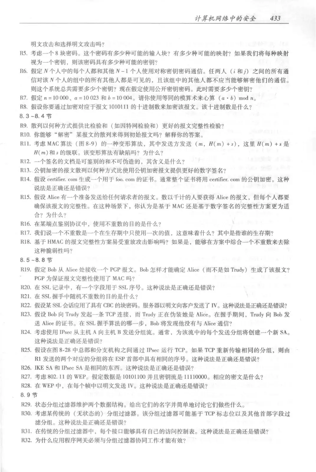 计算机网络：自顶向下方法（第七版）中文版 PDF 第 451 页