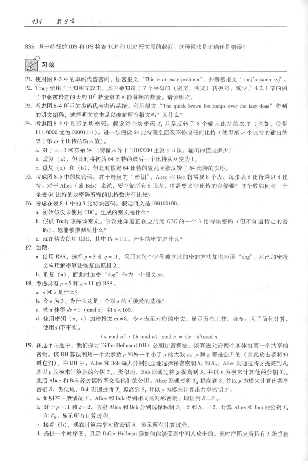 计算机网络：自顶向下方法（第七版）中文版 PDF 第 452 页