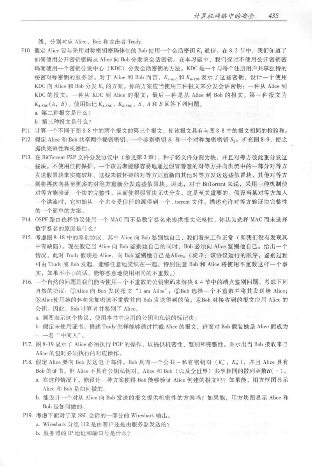 计算机网络：自顶向下方法（第七版）中文版 PDF 第 453 页