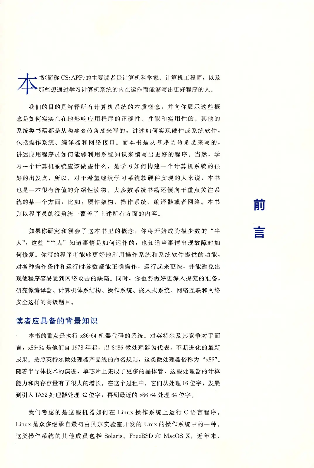 深入理解计算机系统（原书第3版） PDF 第 12 页