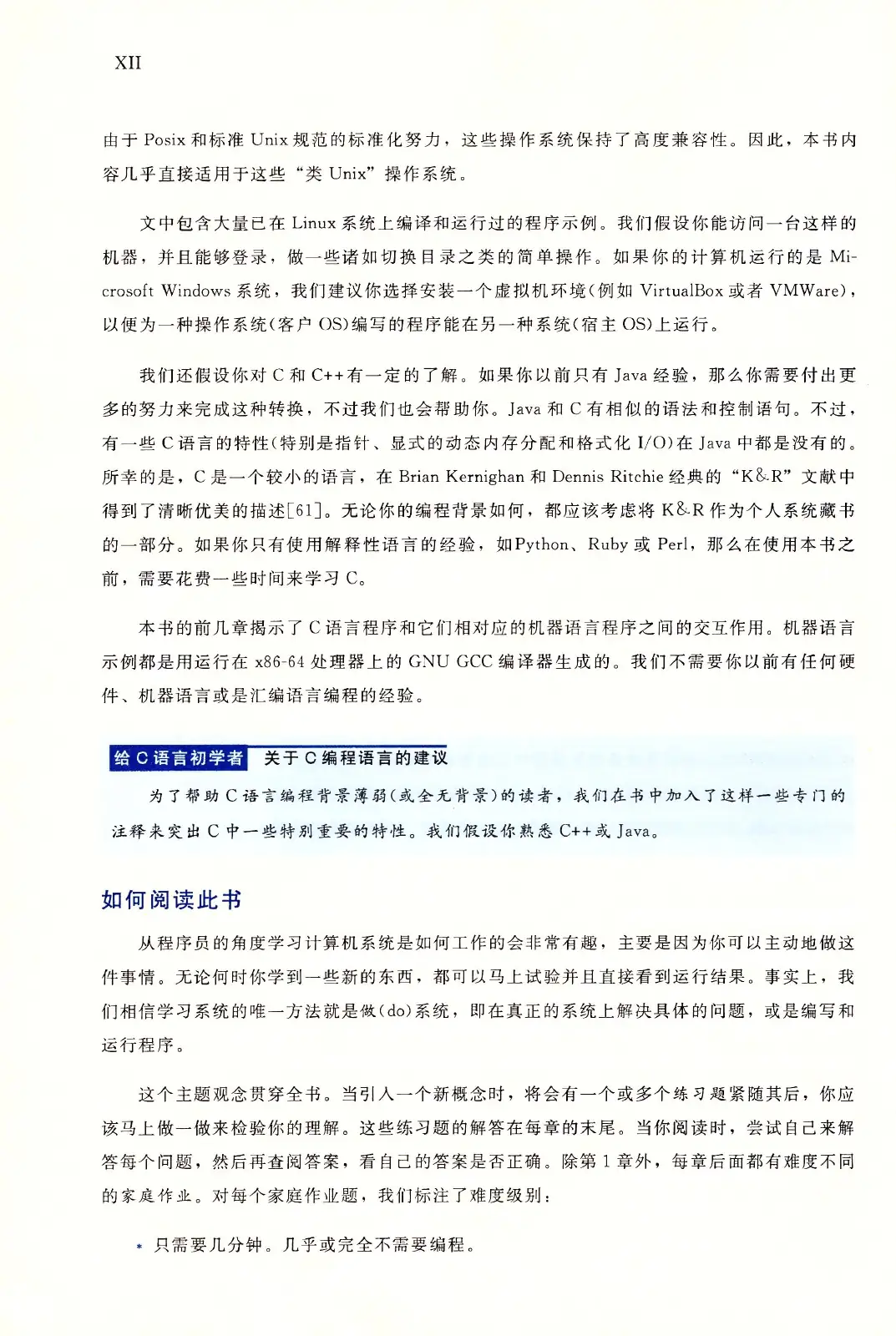 深入理解计算机系统（原书第3版） PDF 第 13 页