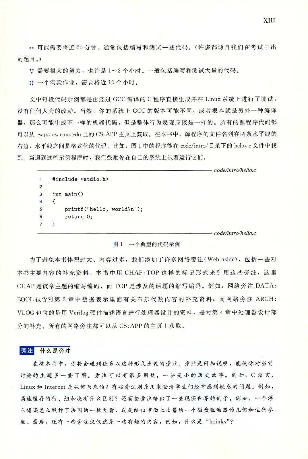深入理解计算机系统（原书第3版） PDF 第 14 页