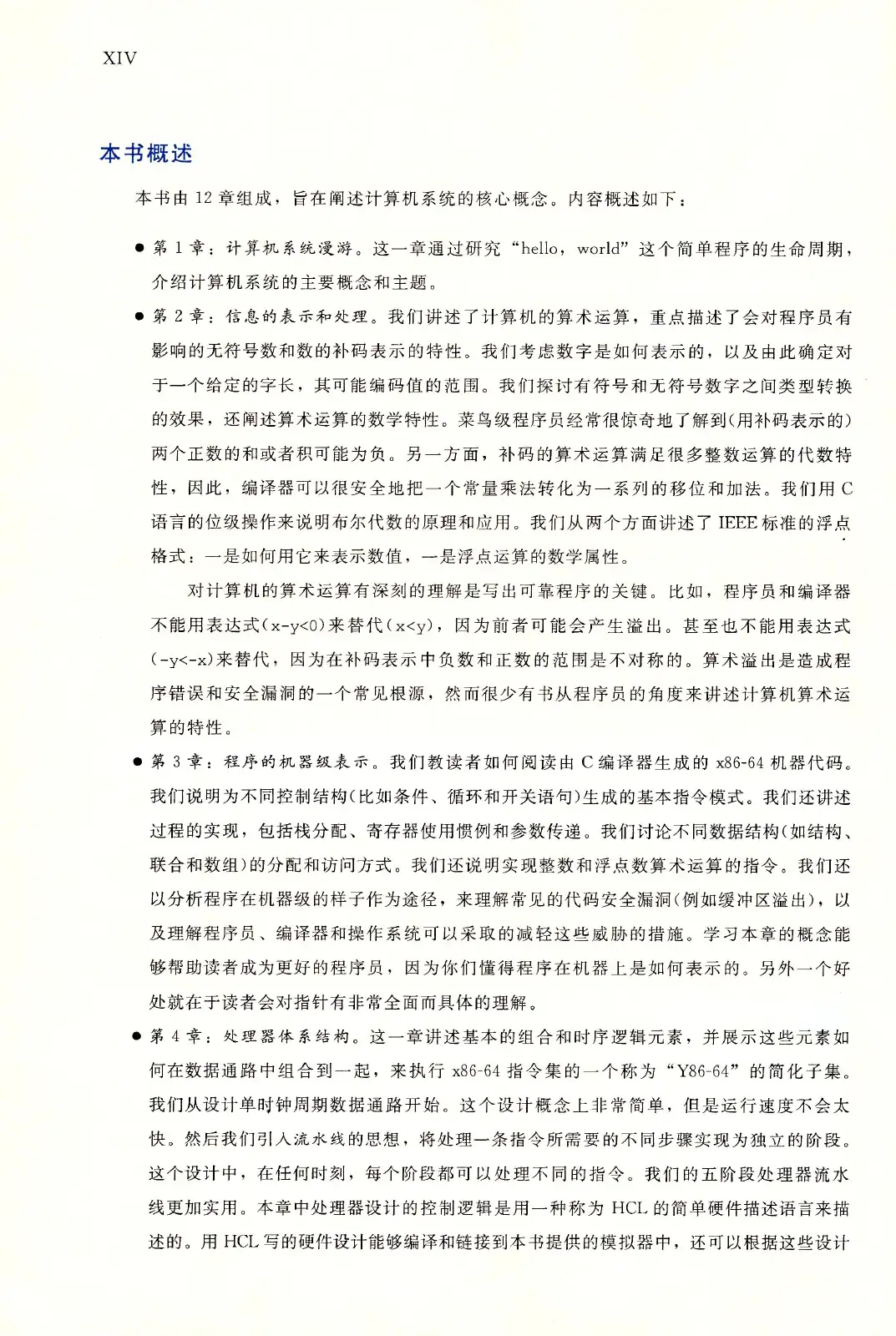深入理解计算机系统（原书第3版） PDF 第 15 页