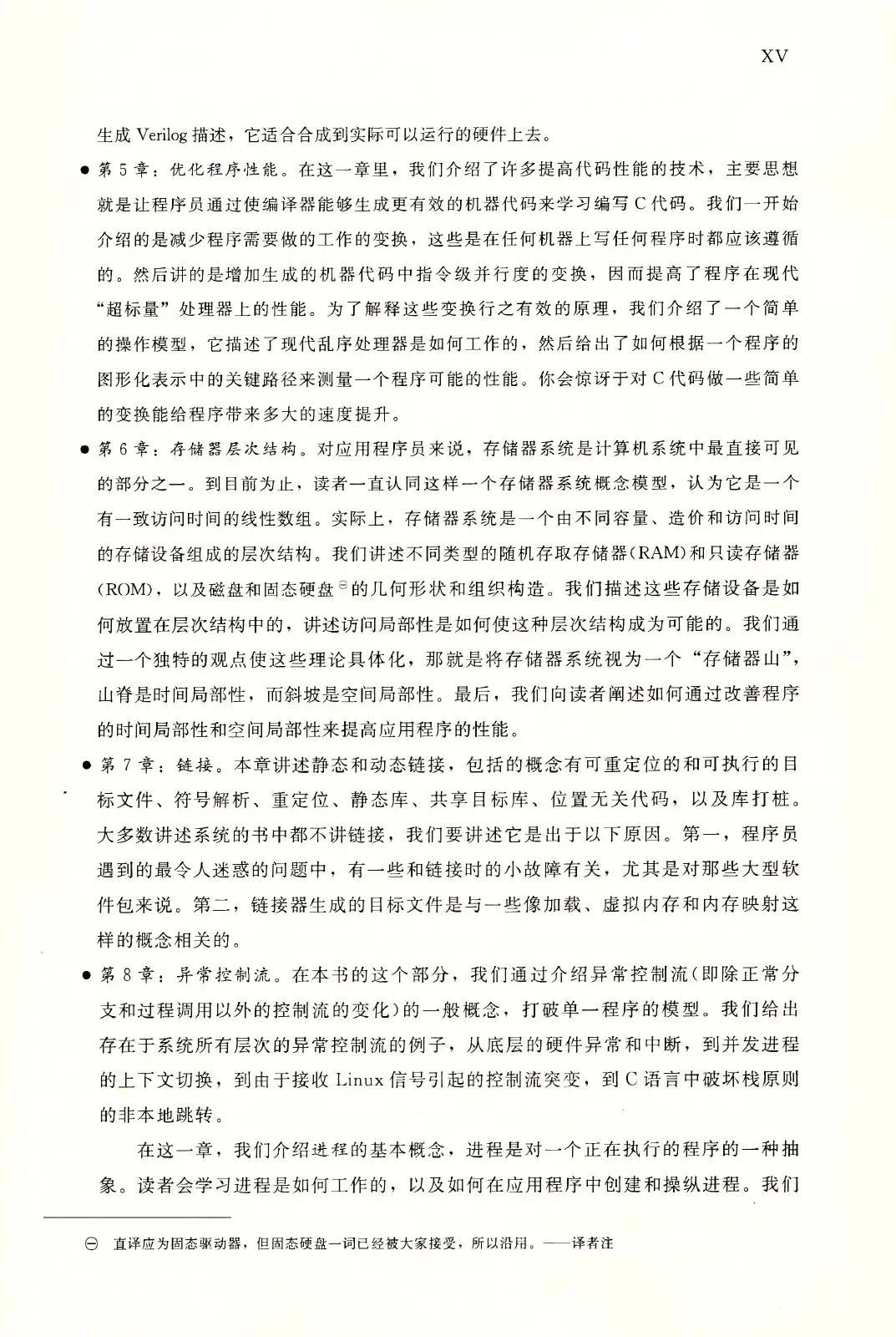 深入理解计算机系统（原书第3版） PDF 第 16 页