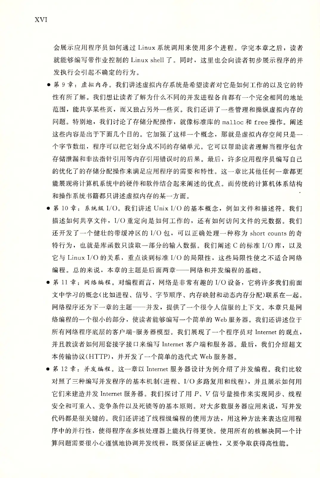 深入理解计算机系统（原书第3版） PDF 第 17 页