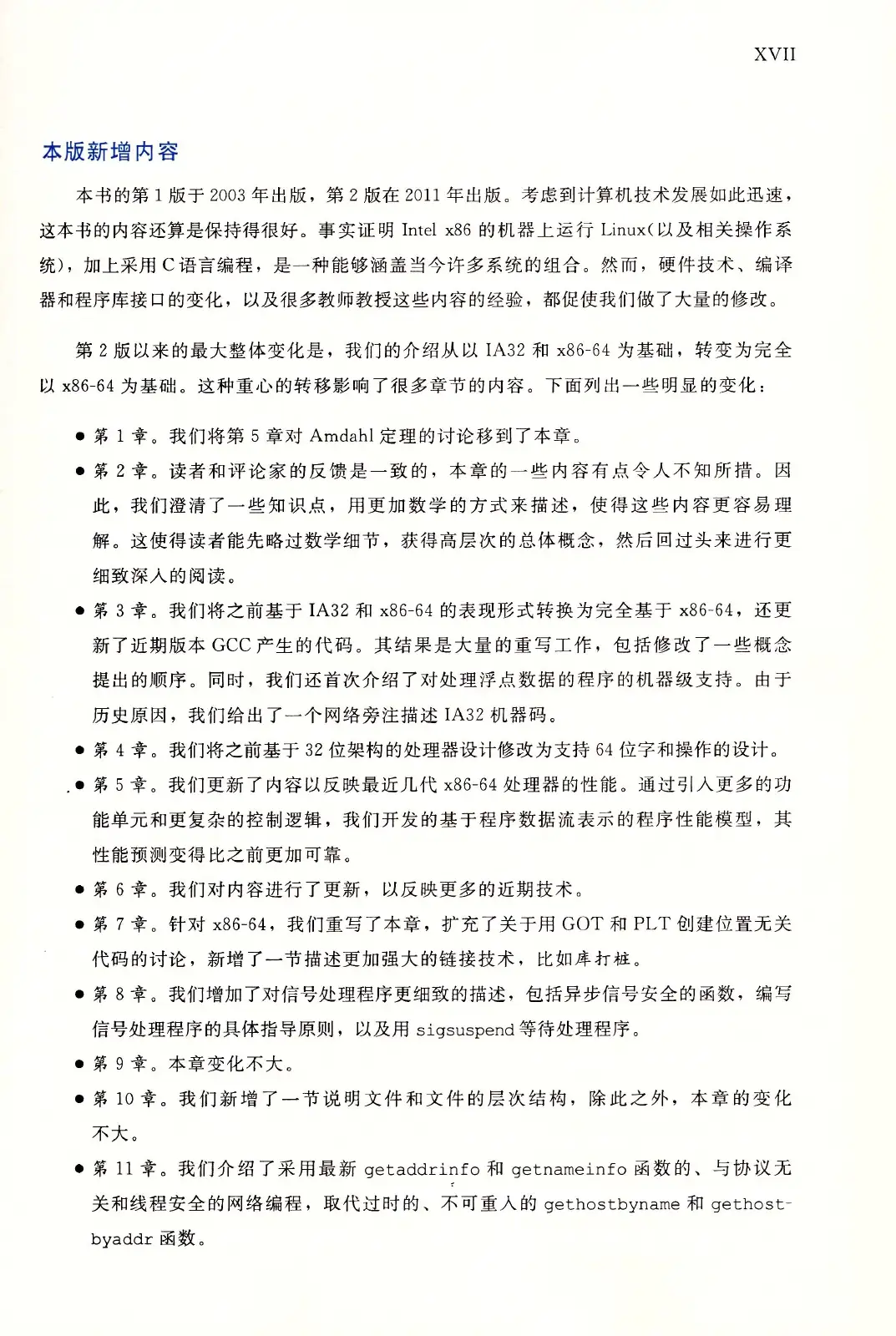 深入理解计算机系统（原书第3版） PDF 第 18 页