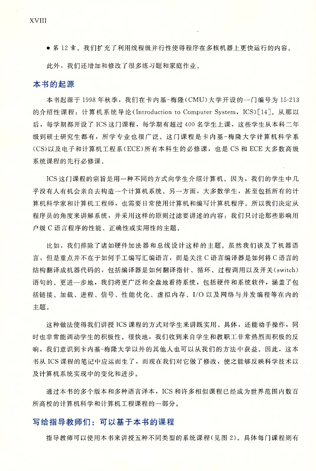 深入理解计算机系统（原书第3版） PDF 第 19 页