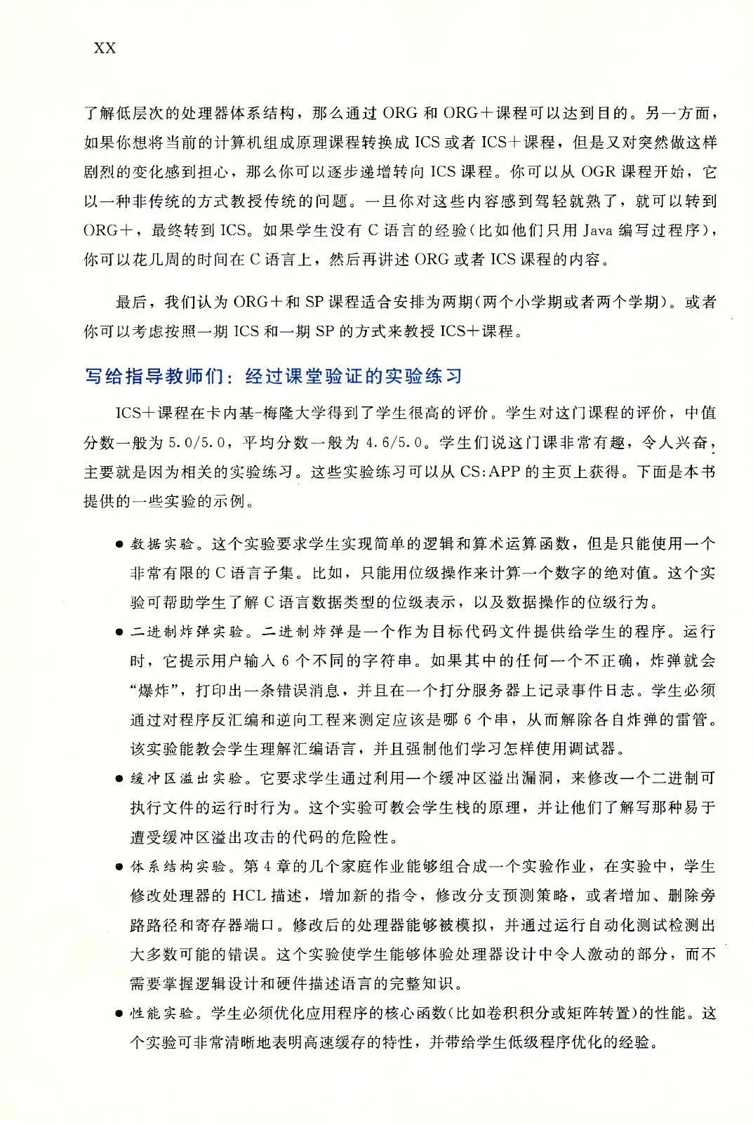 深入理解计算机系统（原书第3版） PDF 第 21 页