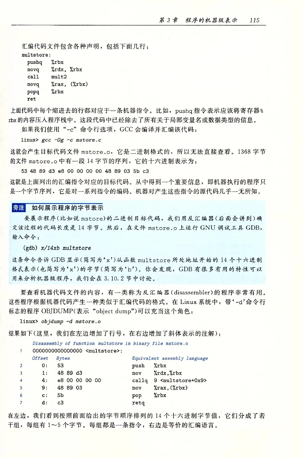深入理解计算机系统（原书第3版） PDF 第 150 页