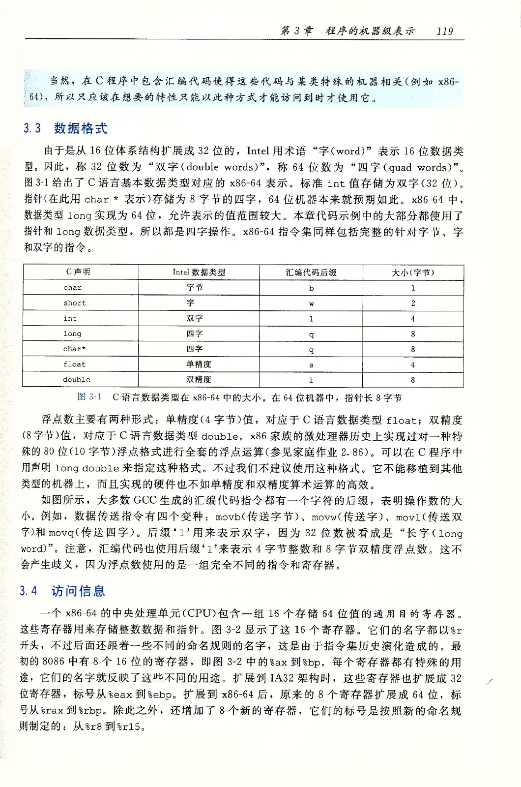 深入理解计算机系统（原书第3版） PDF 第 154 页