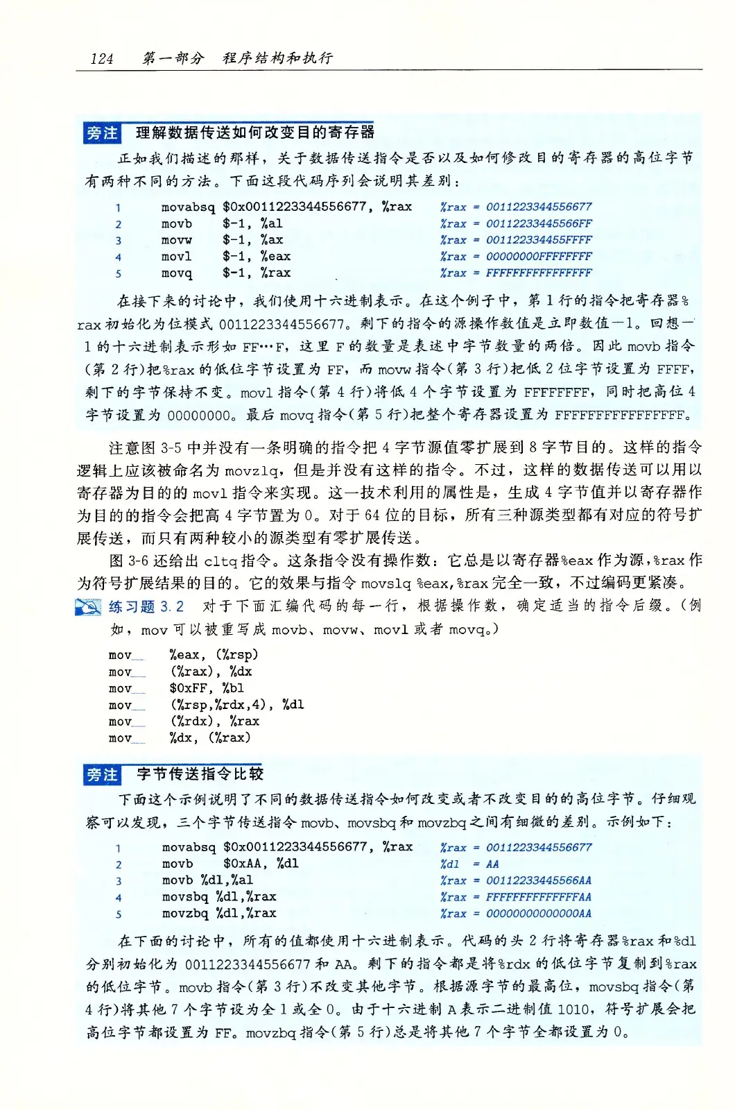 深入理解计算机系统（原书第3版） PDF 第 159 页