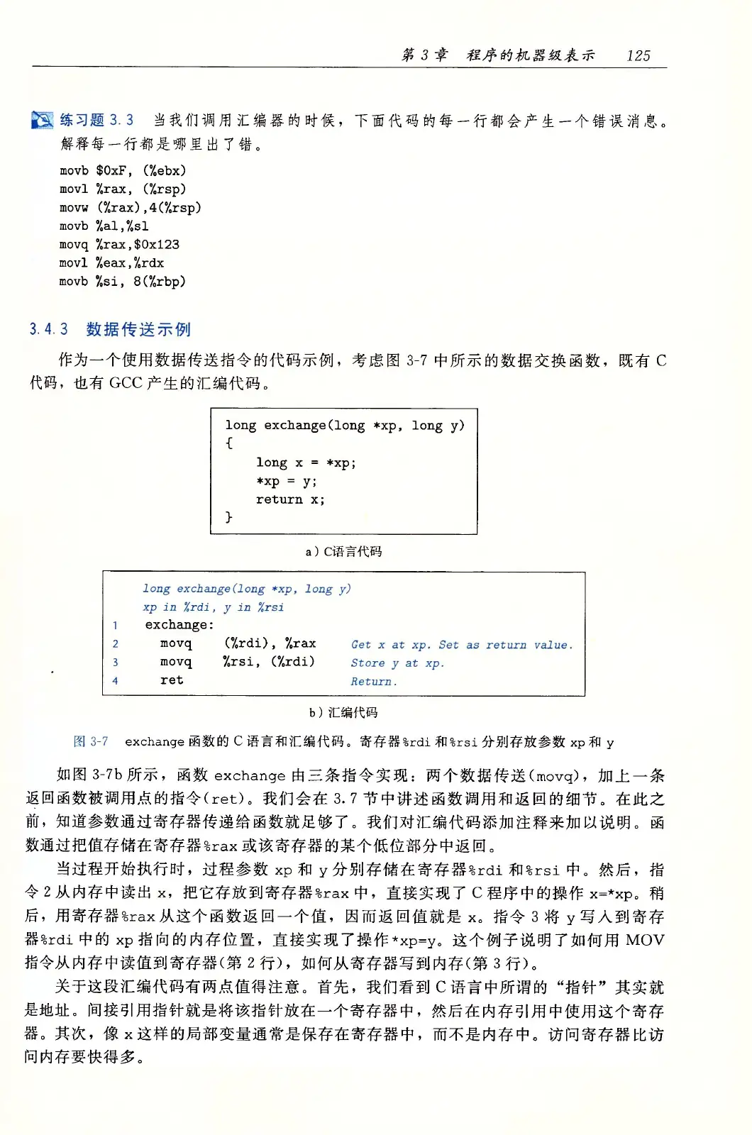 深入理解计算机系统（原书第3版） PDF 第 160 页