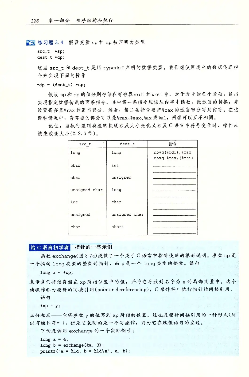 深入理解计算机系统（原书第3版） PDF 第 161 页
