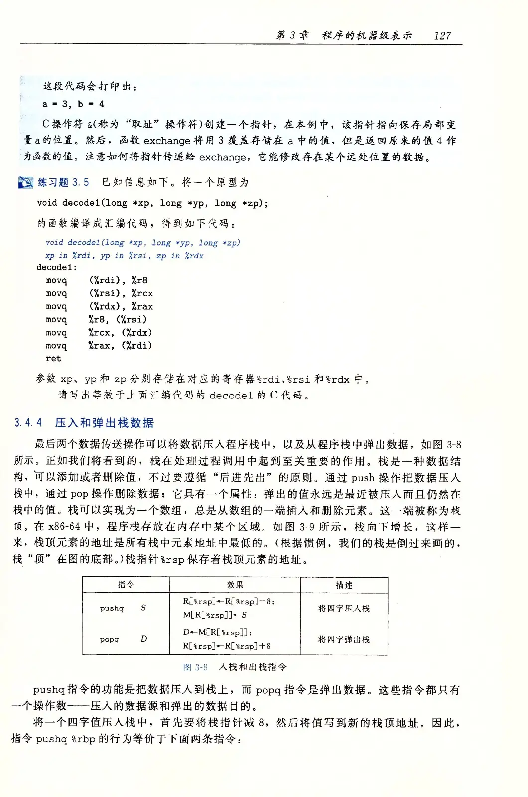 深入理解计算机系统（原书第3版） PDF 第 162 页
