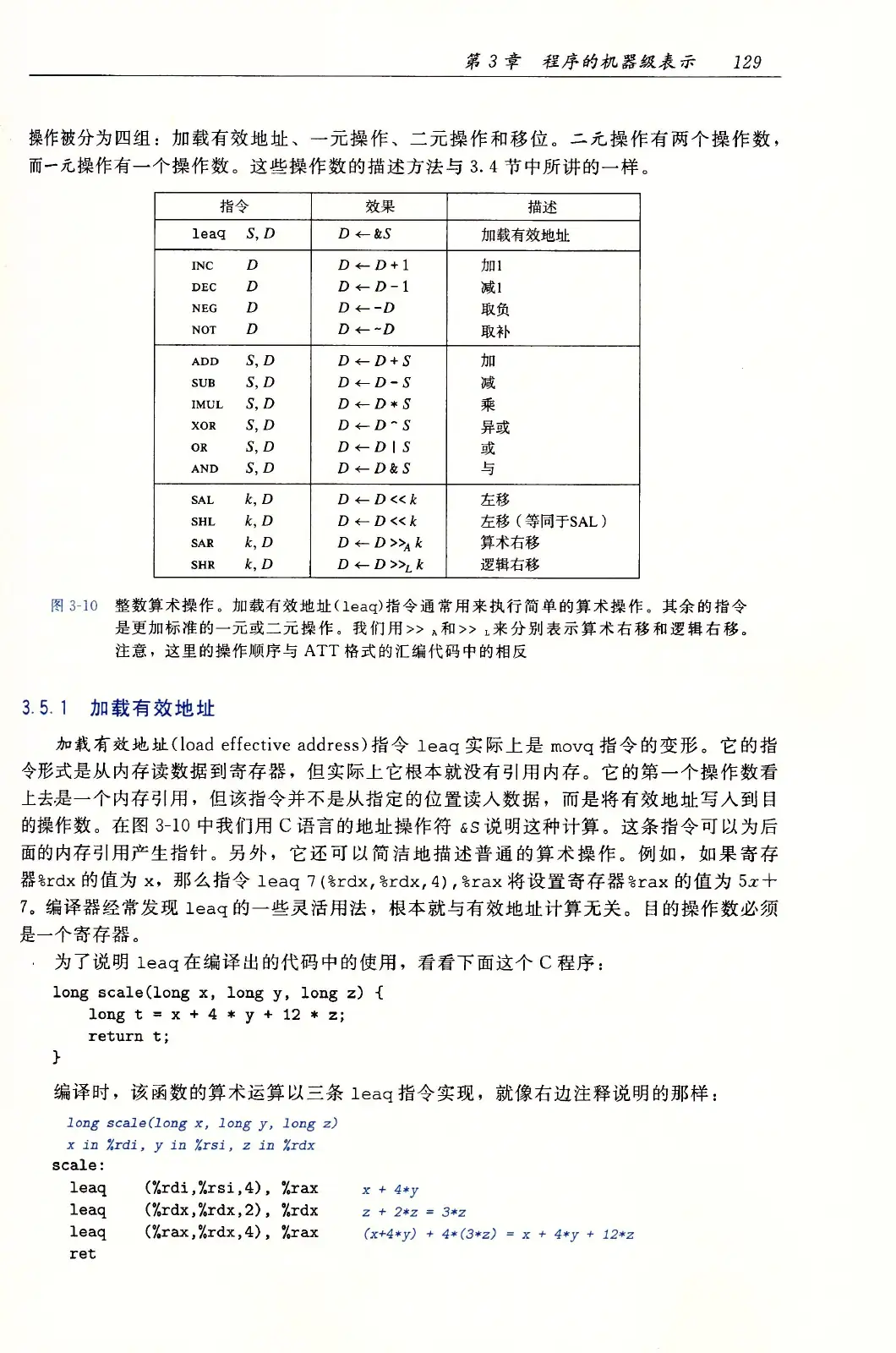 深入理解计算机系统（原书第3版） PDF 第 164 页