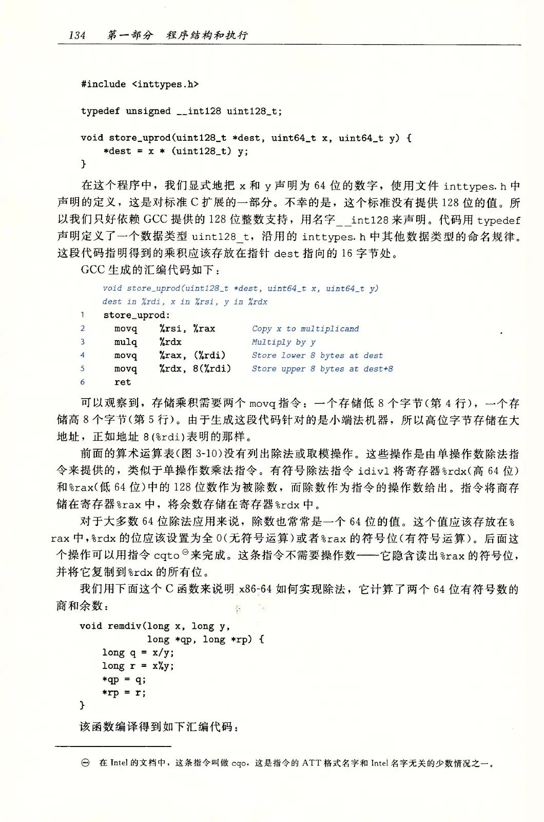 深入理解计算机系统（原书第3版） PDF 第 169 页