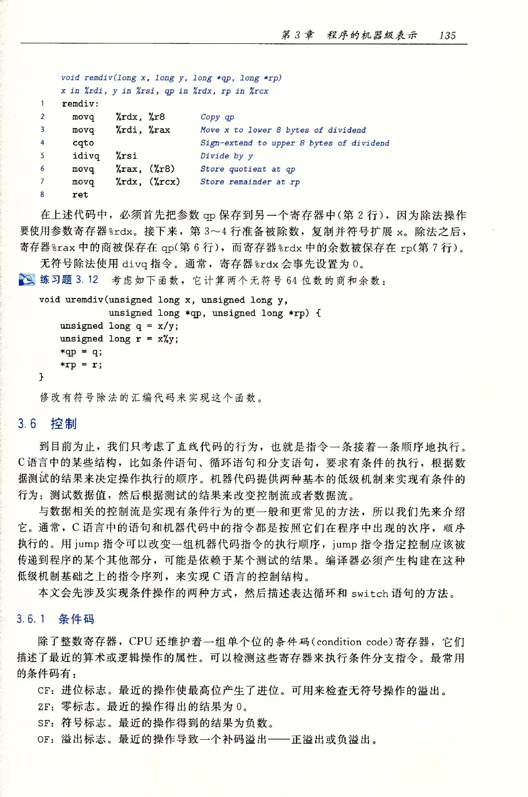 深入理解计算机系统（原书第3版） PDF 第 170 页