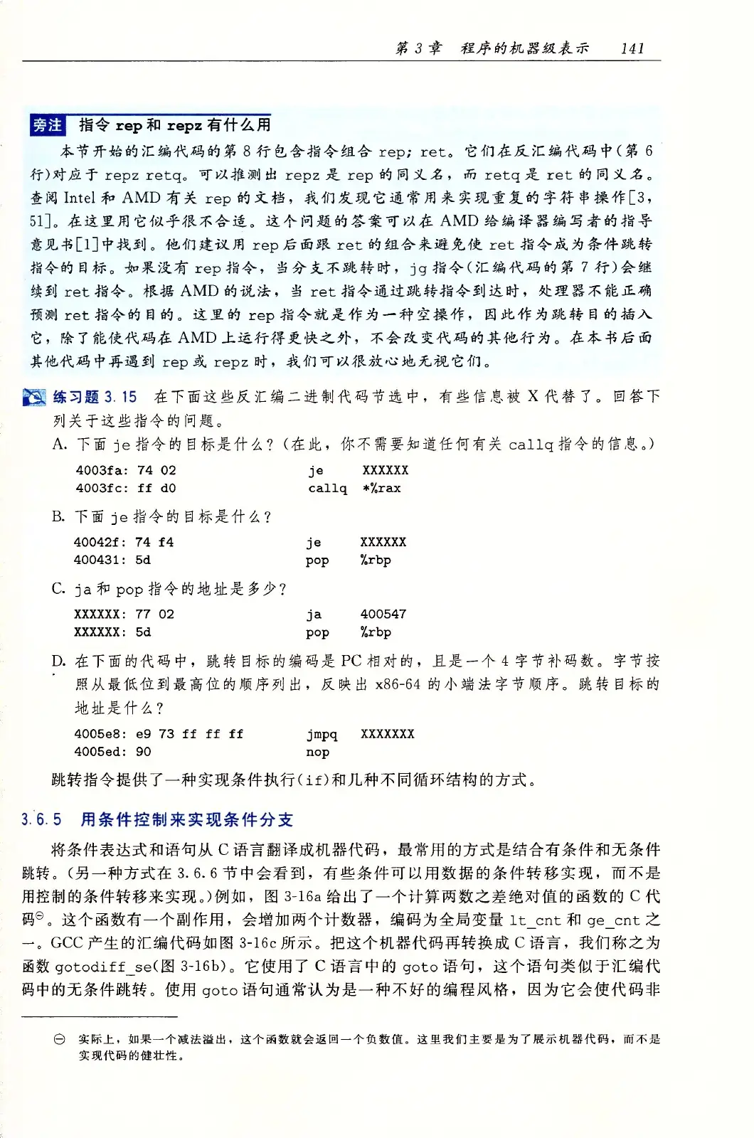 深入理解计算机系统（原书第3版） PDF 第 176 页