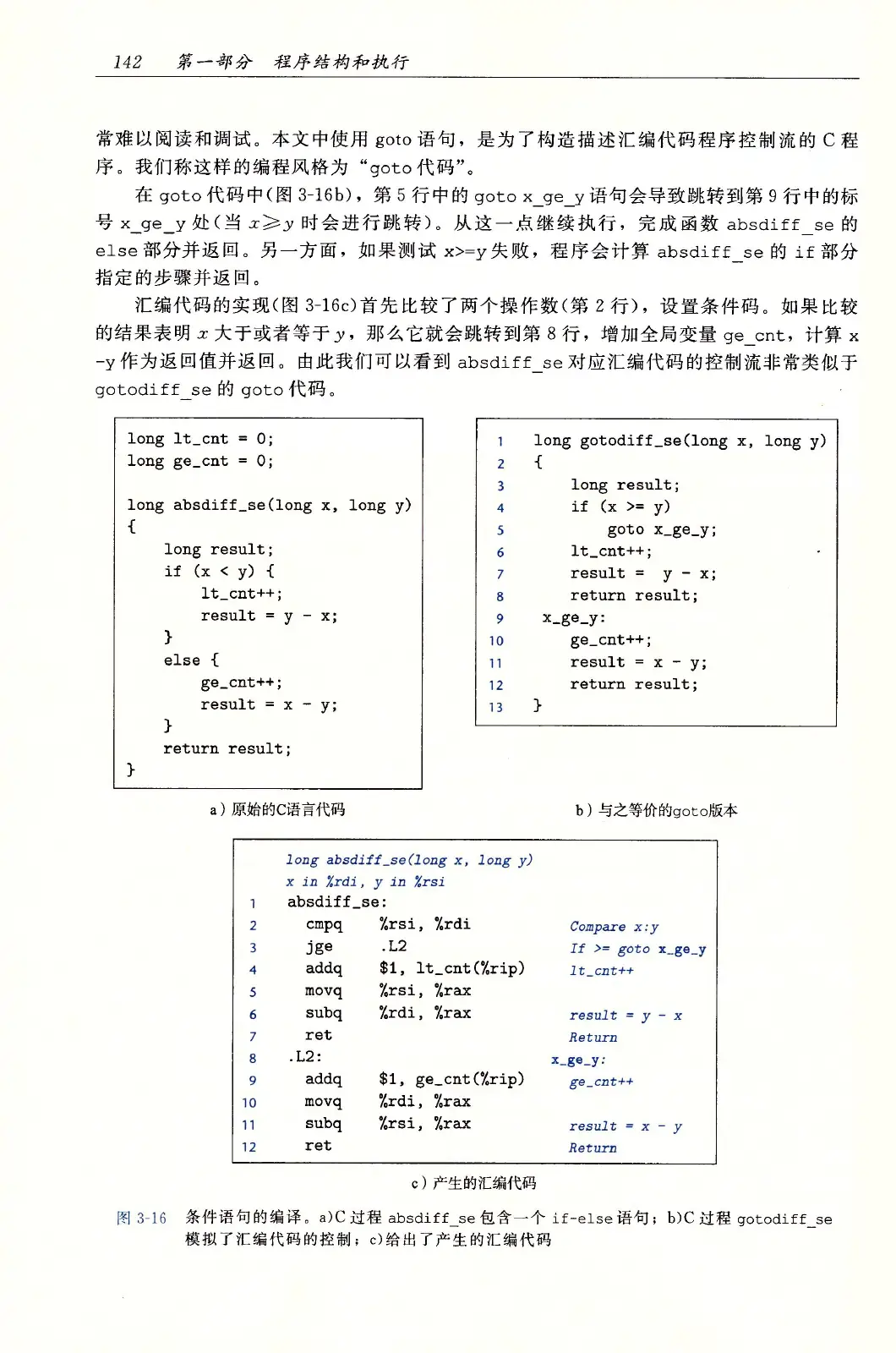 深入理解计算机系统（原书第3版） PDF 第 177 页