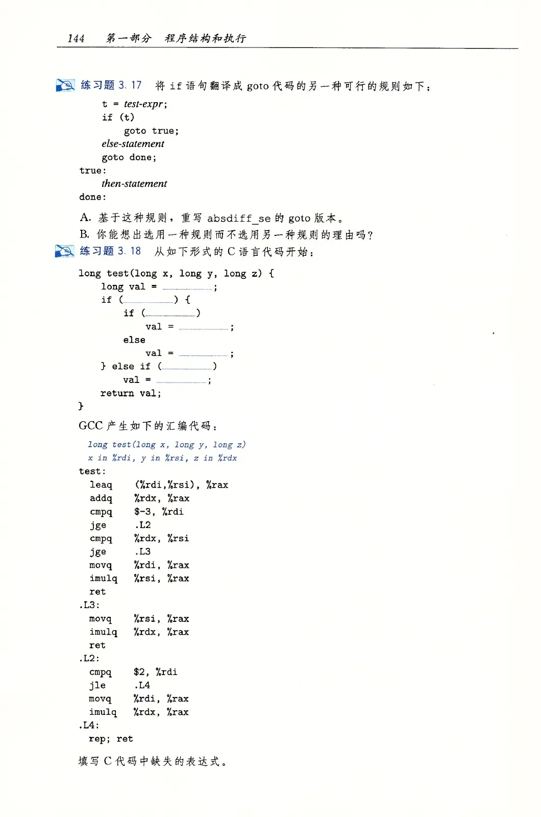 深入理解计算机系统（原书第3版） PDF 第 179 页