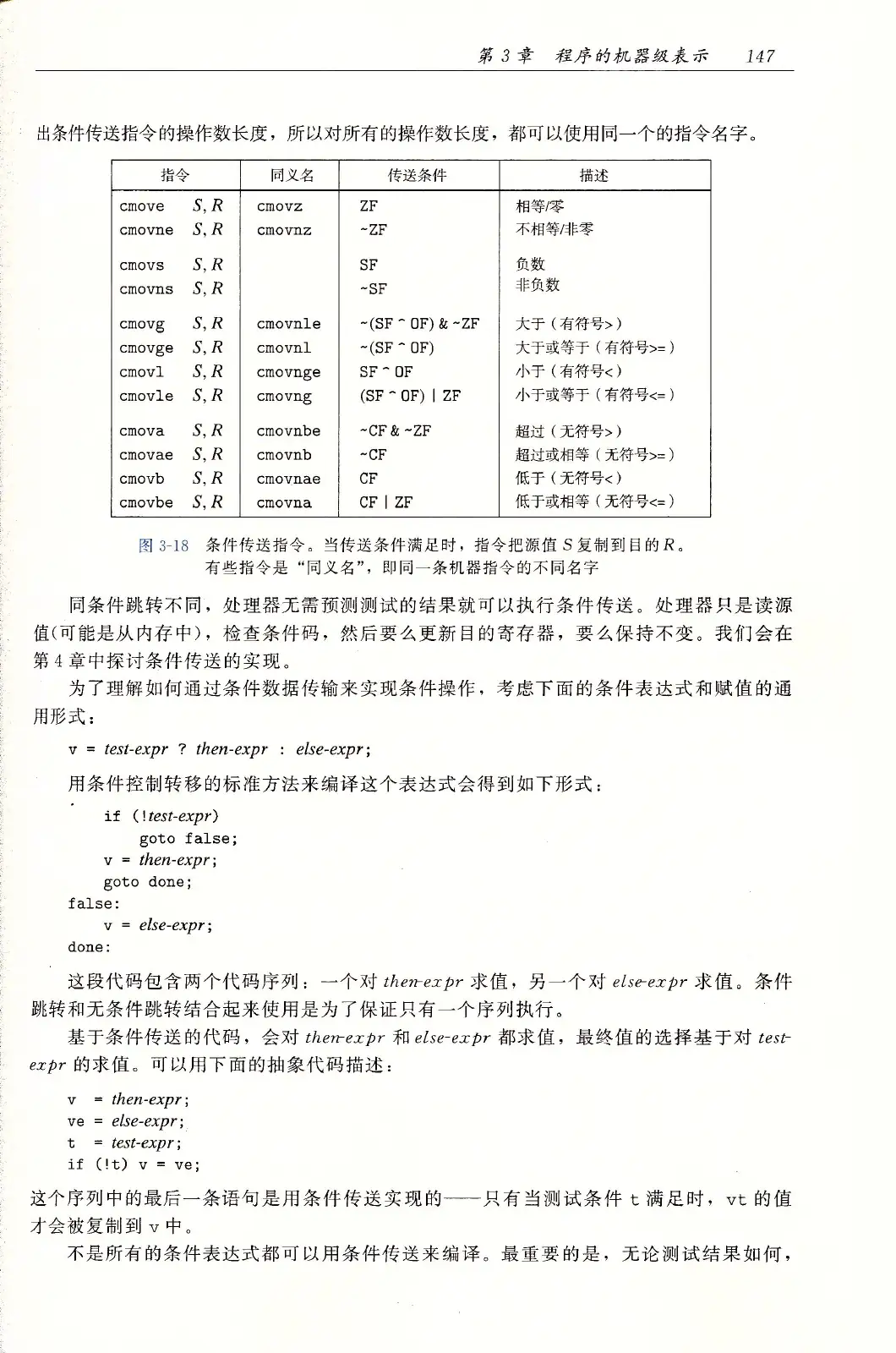 深入理解计算机系统（原书第3版） PDF 第 182 页