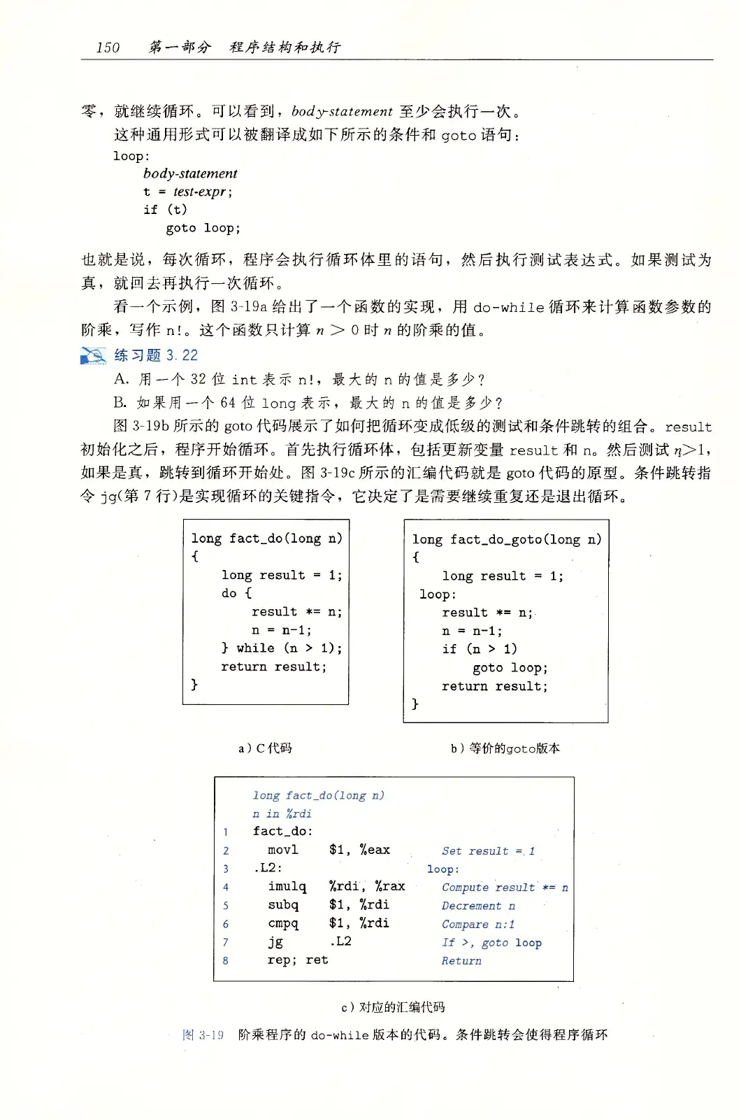 深入理解计算机系统（原书第3版） PDF 第 185 页