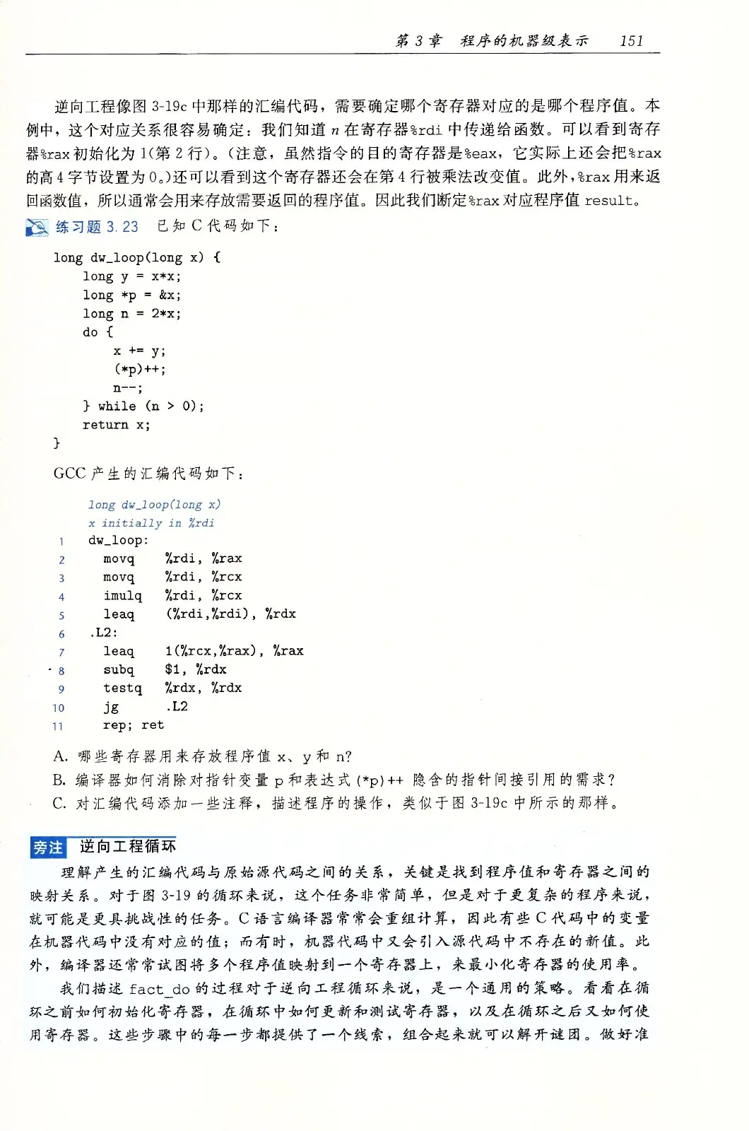 深入理解计算机系统（原书第3版） PDF 第 186 页