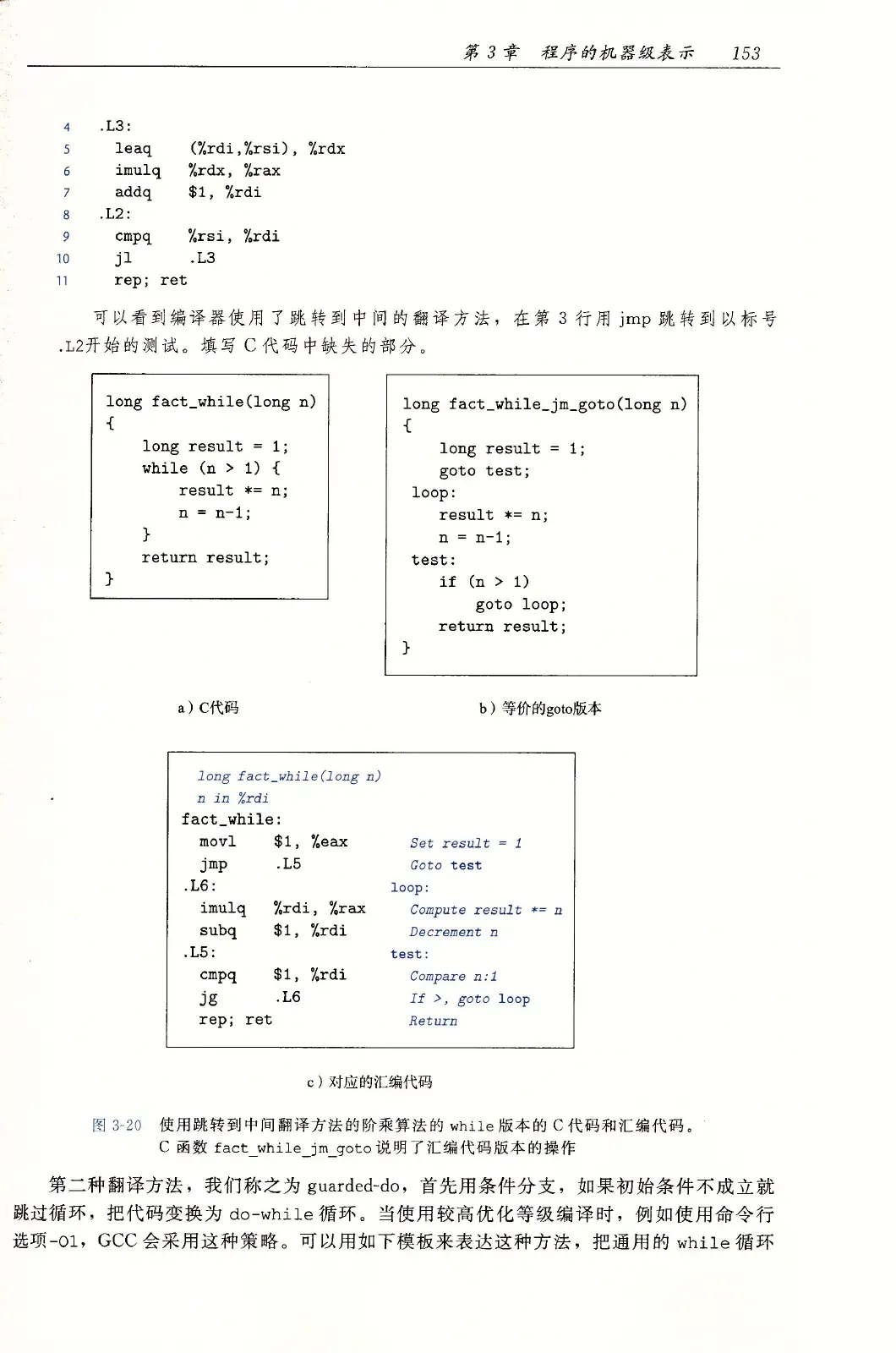 深入理解计算机系统（原书第3版） PDF 第 188 页