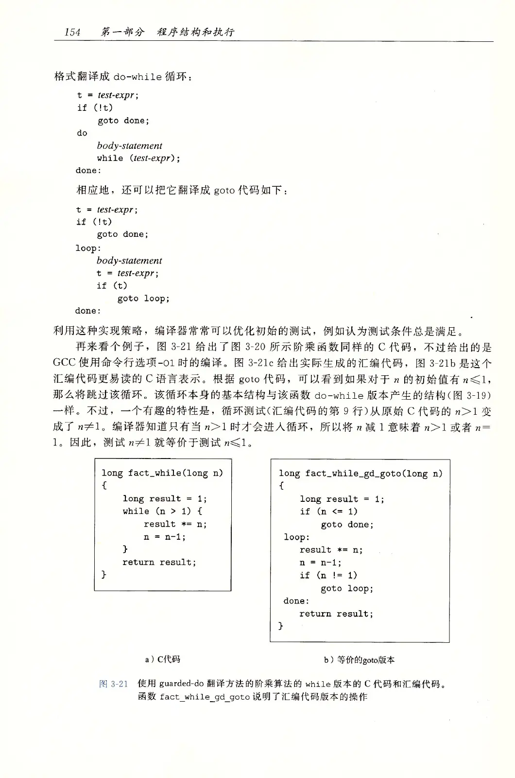 深入理解计算机系统（原书第3版） PDF 第 189 页