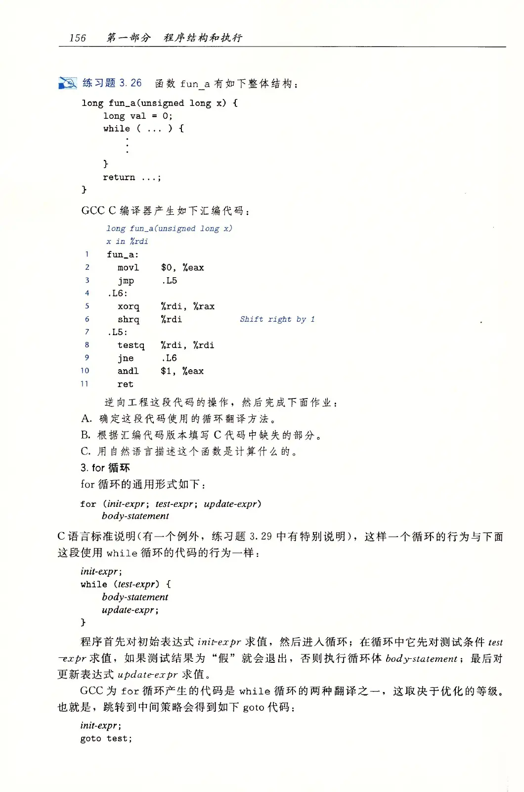 深入理解计算机系统（原书第3版） PDF 第 191 页
