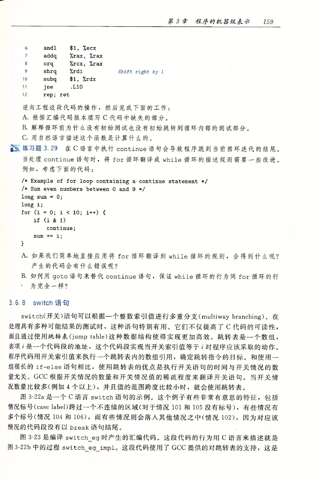 深入理解计算机系统（原书第3版） PDF 第 194 页