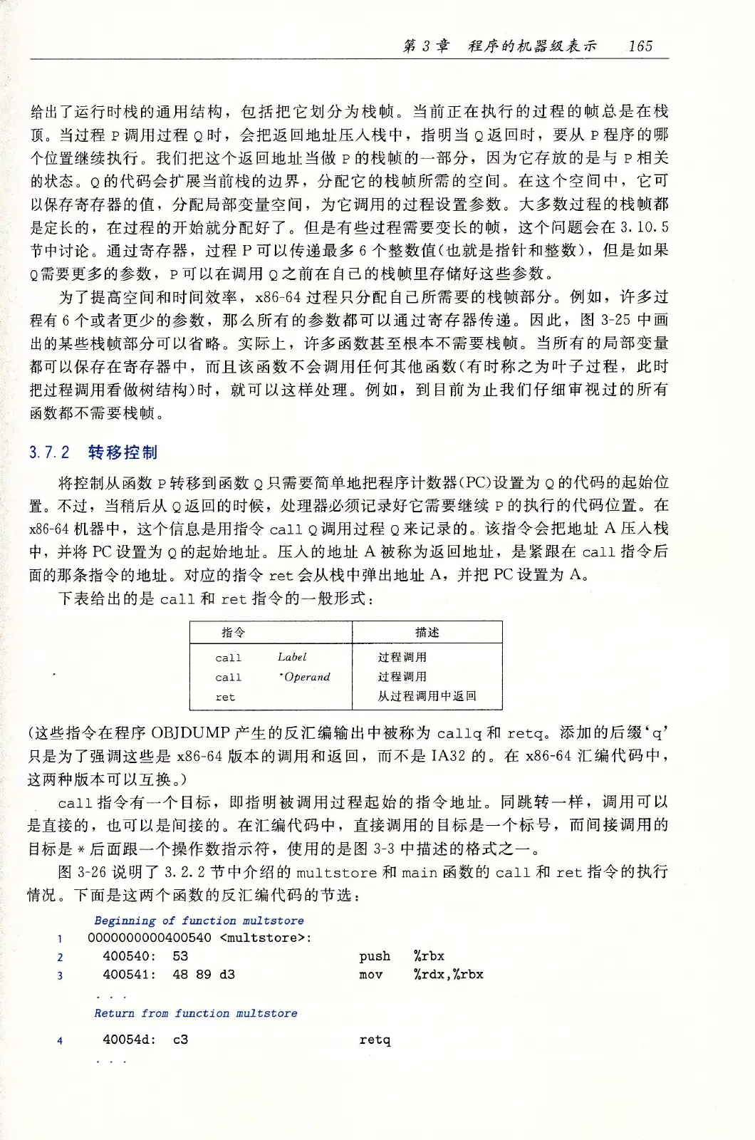 深入理解计算机系统（原书第3版） PDF 第 200 页