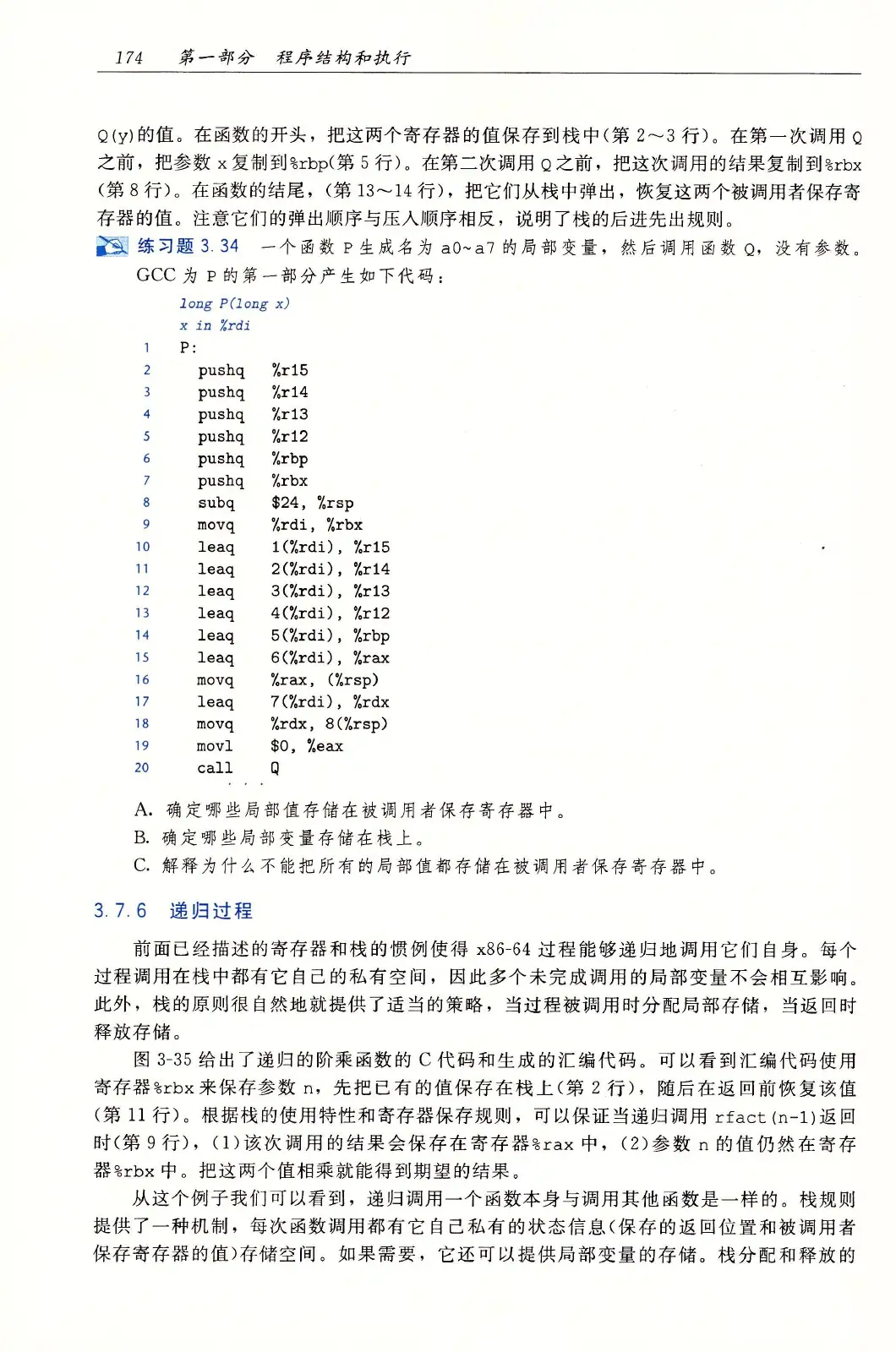 深入理解计算机系统（原书第3版） PDF 第 209 页