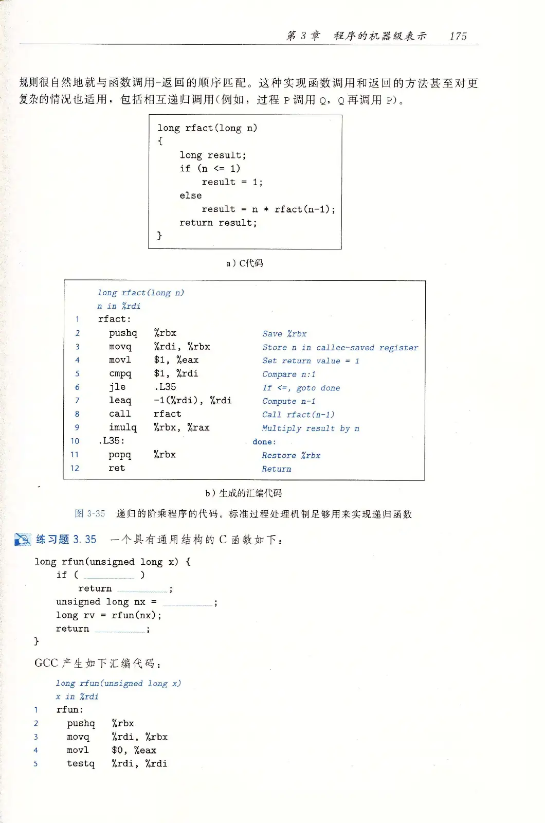 深入理解计算机系统（原书第3版） PDF 第 210 页