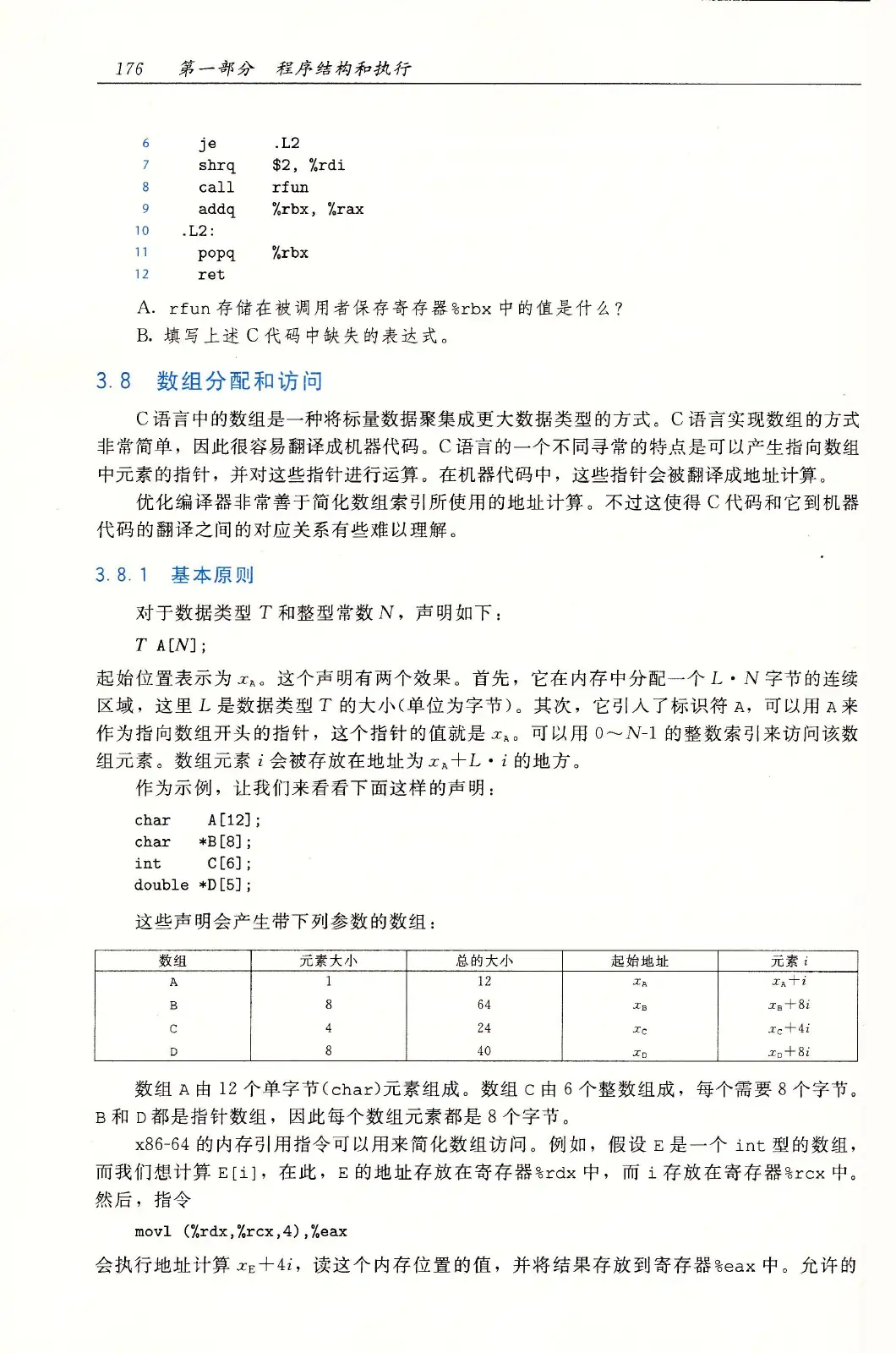 深入理解计算机系统（原书第3版） PDF 第 211 页