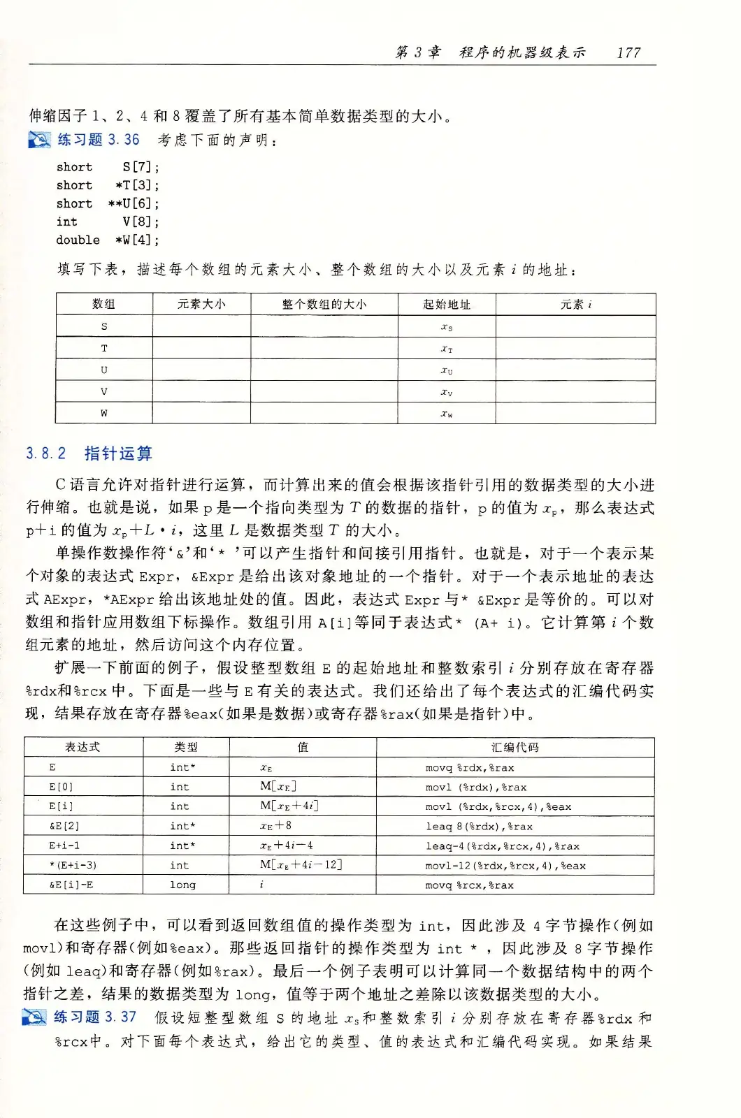 深入理解计算机系统（原书第3版） PDF 第 212 页