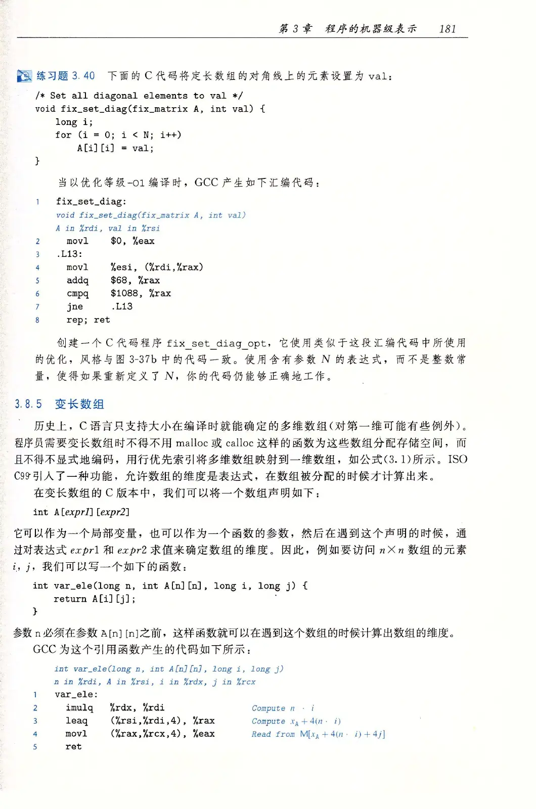 深入理解计算机系统（原书第3版） PDF 第 216 页