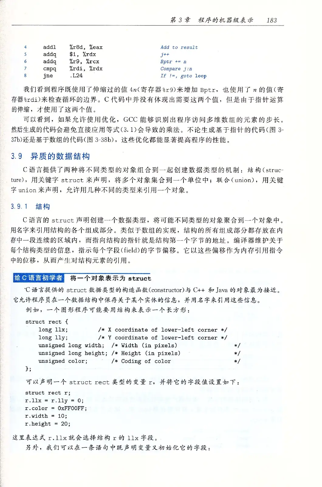 深入理解计算机系统（原书第3版） PDF 第 218 页