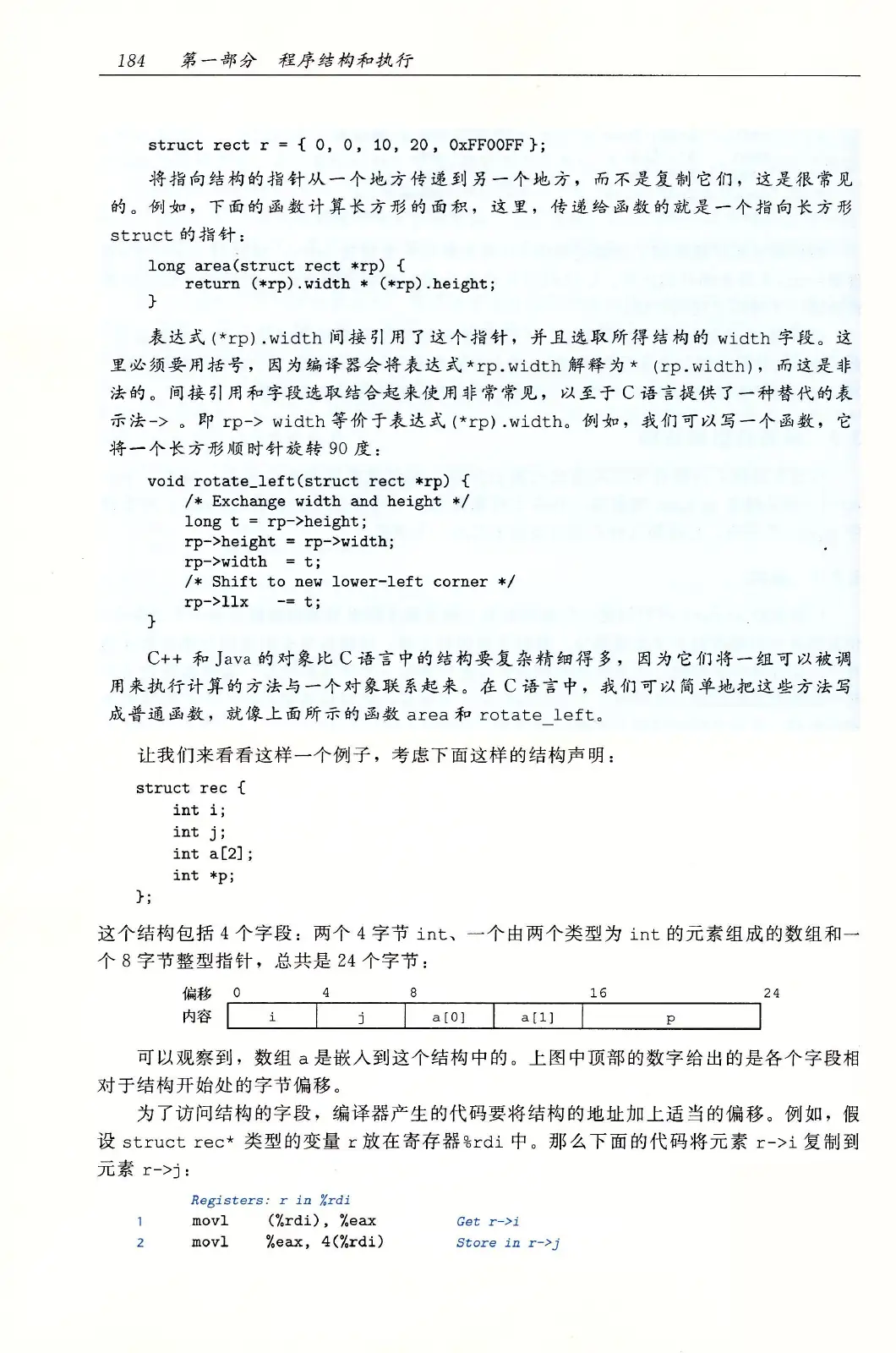 深入理解计算机系统（原书第3版） PDF 第 219 页