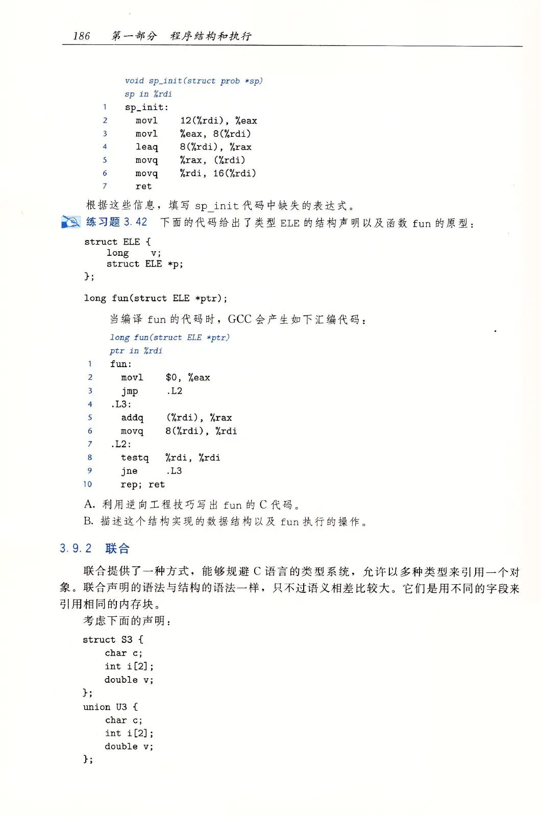 深入理解计算机系统（原书第3版） PDF 第 221 页