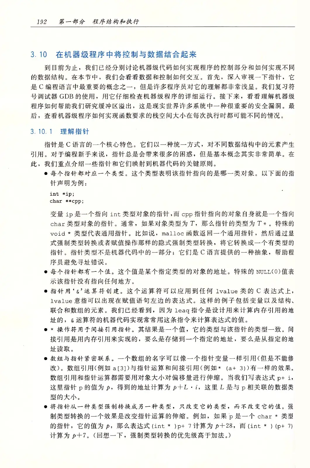 深入理解计算机系统（原书第3版） PDF 第 227 页