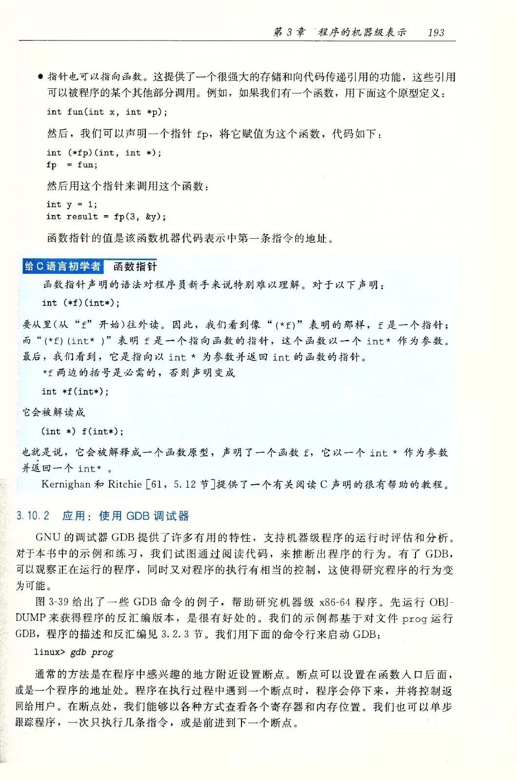 深入理解计算机系统（原书第3版） PDF 第 228 页