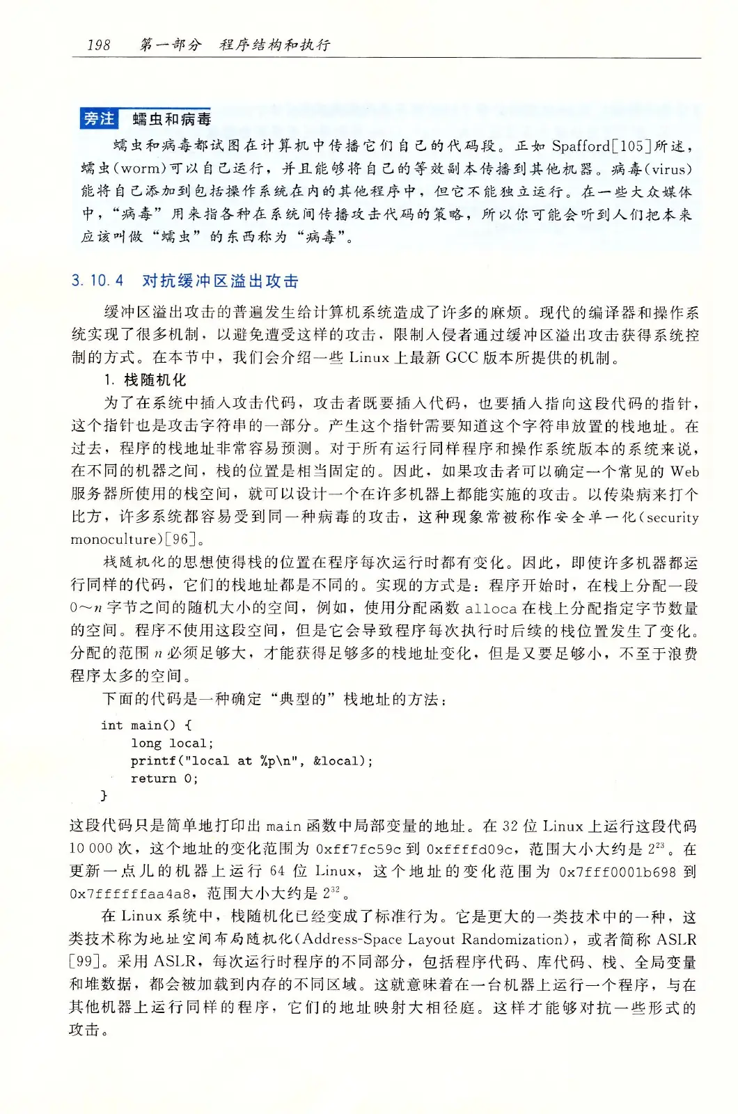 深入理解计算机系统（原书第3版） PDF 第 233 页