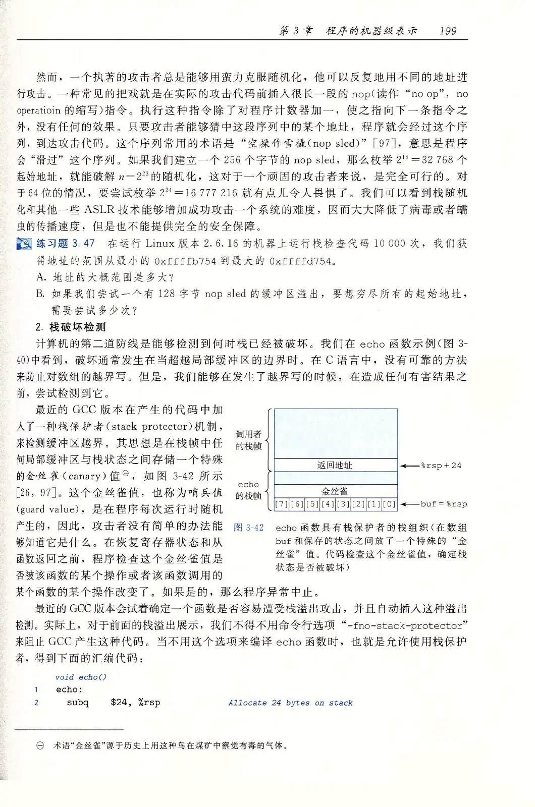 深入理解计算机系统（原书第3版） PDF 第 234 页