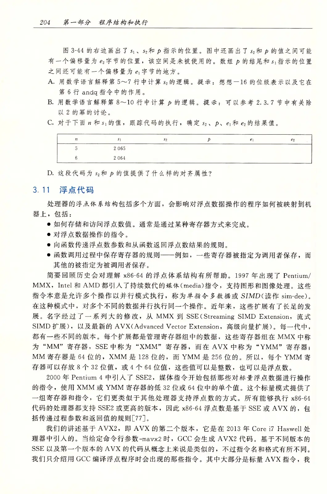 深入理解计算机系统（原书第3版） PDF 第 239 页