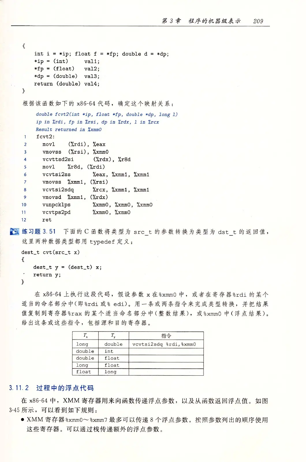 深入理解计算机系统（原书第3版） PDF 第 244 页