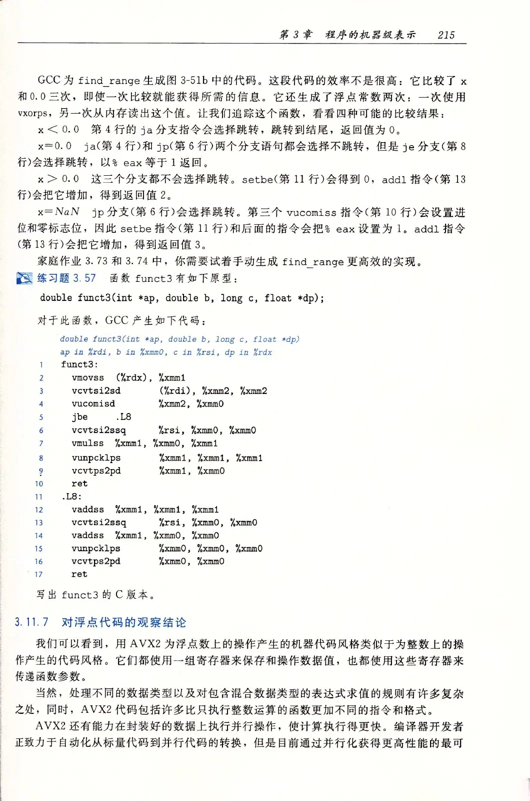 深入理解计算机系统（原书第3版） PDF 第 250 页