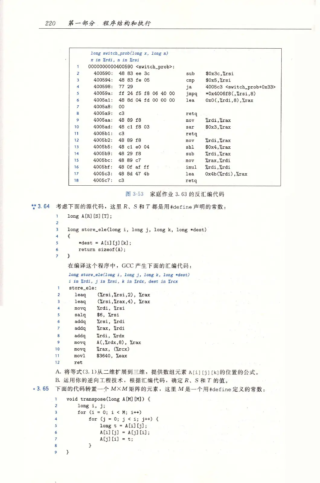 深入理解计算机系统（原书第3版） PDF 第 255 页