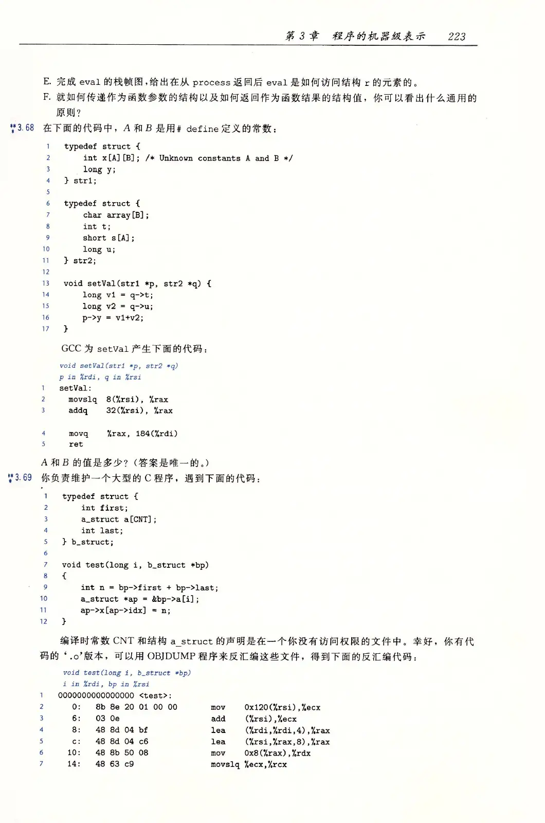 深入理解计算机系统（原书第3版） PDF 第 258 页