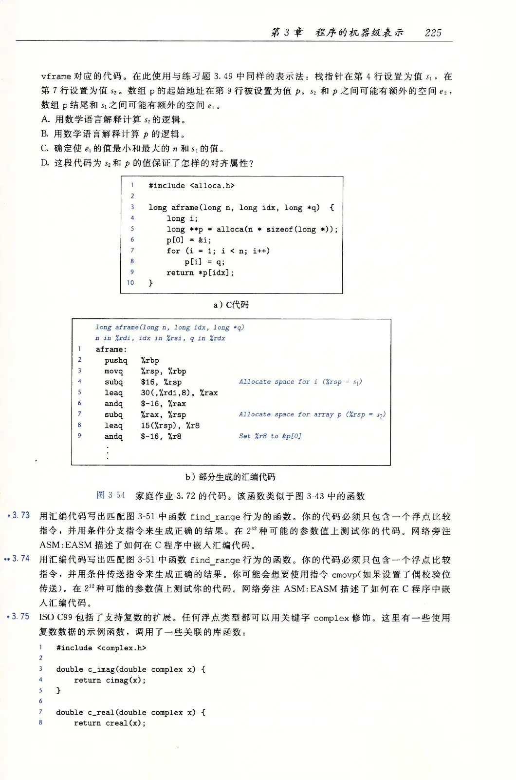深入理解计算机系统（原书第3版） PDF 第 260 页